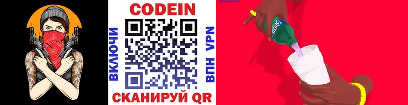 Codein Purple Drank  Шилка 